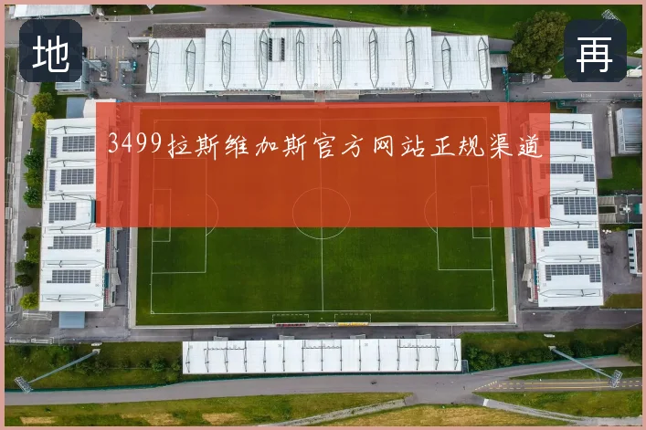 3499拉斯维加斯官方网站正规渠道